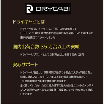 デシケーター ドライキャビ 中湿度用(25%RH)DXタイプ 防湿庫 トーリ・ハン
