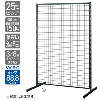 スタンダードフレーム(SF)強化型 両面 W90cmタイプ 連結用 ストア・エキスプレス