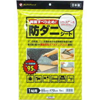 ダニクリアーシート 明和グラビア