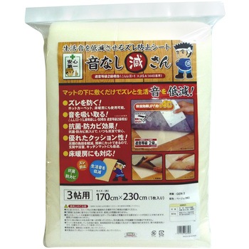 防音ずれ防止減さん 明和グラビア
