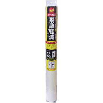 飛散軽減フィルム 明和グラビア