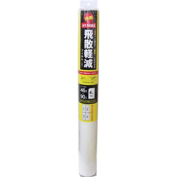 飛散軽減フィルム 明和グラビア