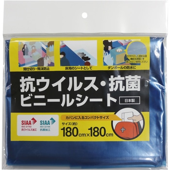 抗ウイルス・抗菌ビニールシート 明和グラビア