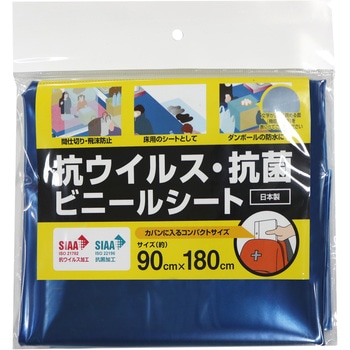抗ウイルス・抗菌ビニールシート 明和グラビア