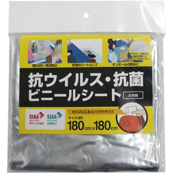 抗ウイルス・抗菌ビニールシート 明和グラビア
