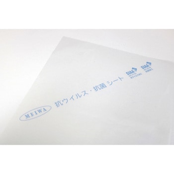 抗ウイルス・抗菌ビニールシート 明和グラビア