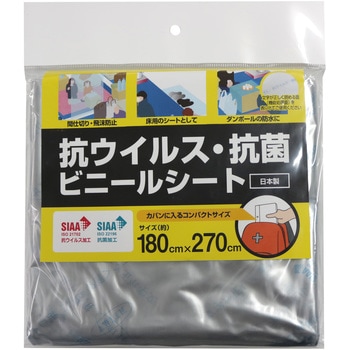 抗ウイルス・抗菌ビニールシート 明和グラビア