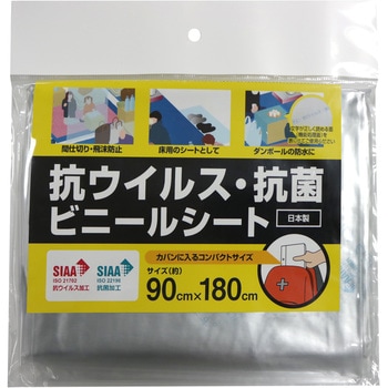 抗ウイルス・抗菌ビニールシート 明和グラビア