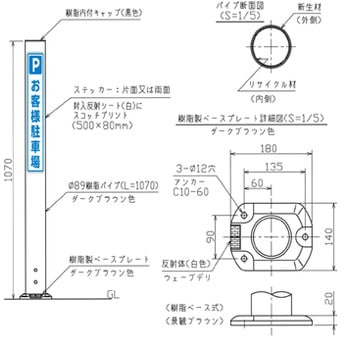 リサイクル樹脂ポール型サイン 吾妻商会(AZUMA)