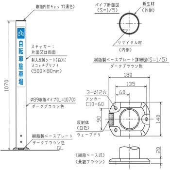 リサイクル樹脂ポール型サイン 吾妻商会(AZUMA)