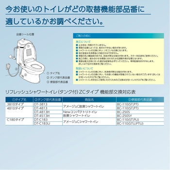 DWT-ZC181W/LR8 リフレッシュシャワートイレ タンク付 ZCタイプ手洗い