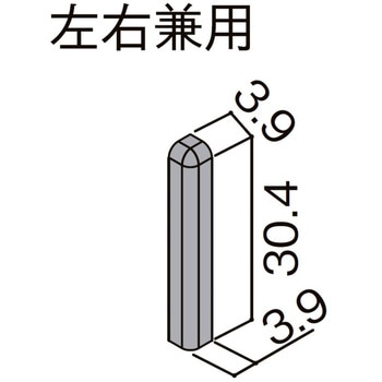 幅木用エンドキャップラインタイプ樹脂 トステム(LIXIL)
