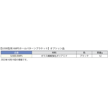 トルクボールジョイント SJ型 LAMP(スガツネ工業)