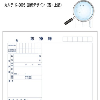 カルテ用紙 1号(診療録) 国保 (保険証添付欄ありタイプ) 金鵄製作所