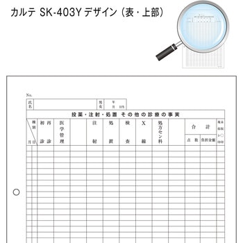 カルテ用紙 3号 2穴あきタイプ 金鵄製作所