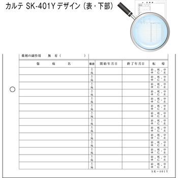 カルテ用紙 1号(診療録) 保険証添付欄あり・2穴あきタイプ 金鵄製作所