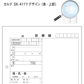 カルテ用紙 1号(診療録) 保険証添付欄あり・2穴あきタイプ 金鵄製作所