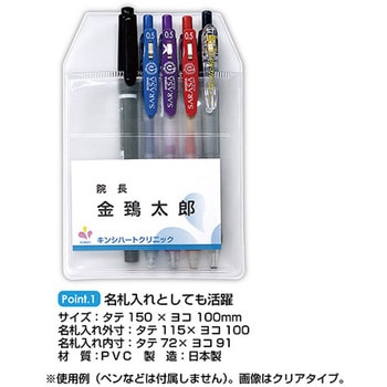 インク汚れ防止用ペンケース(ポケットプロテクター)名札入れ付 5枚入 金鵄製作所