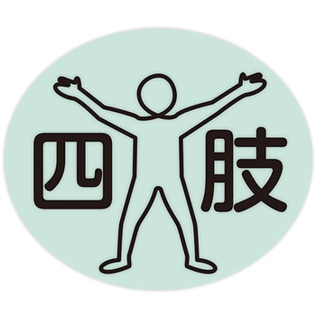 部位ラベル 金鵄製作所