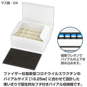 バイアルケース(直径16.25mmバイアル用) 緩衝ウレタン付 (カミコンバイアルケース) - 金鵄製作所
