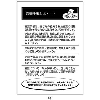 おくすり手帳スリム(ページ数少量タイプ) 金鵄製作所