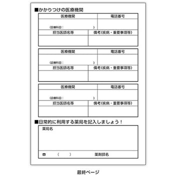 おくすり手帳スリム(ページ数少量タイプ) 金鵄製作所