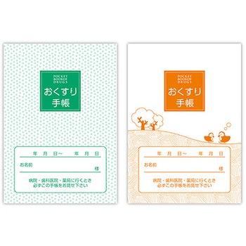 おくすり手帳スリム(ページ数少量タイプ) 金鵄製作所