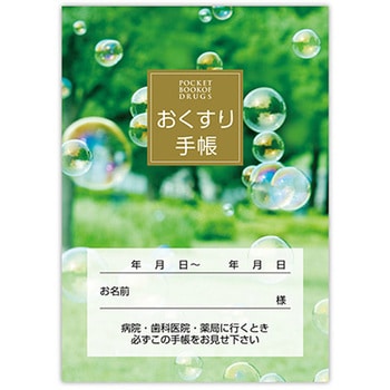 75550-000 おくすり手帳KS-1 金鵄製作所 1包(100冊) 75550-000 【通販モノタロウ】