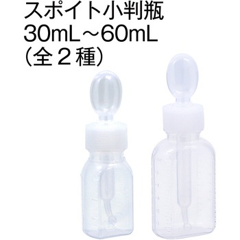スポイトキャップ付き小判投薬瓶(刻印目盛り) 金鵄製作所