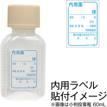 セーフティキャップ付き小判投薬瓶(刻印目盛り) 金鵄製作所