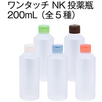 ワンタッチキャップ付きNK投薬瓶(目盛りなし) 金鵄製作所