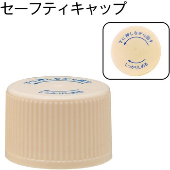 セーフティキャップ付きNK投薬瓶(目盛りなし) - 金鵄製作所