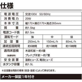 MZ-J15(W) 超音波式加湿器 1台 YAMAZEN(山善) 【通販モノタロウ】