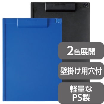 クリップボード PS樹脂製 縦向き ホールド無しタイプ 1枚 モノタロウ 【通販モノタロウ】