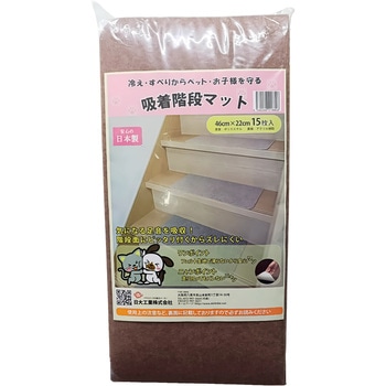 階段マット(吸着タイプ) 日大工業