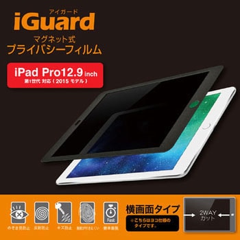 iGuard マグネット式プライバシーフィルム uniq(ユニーク)