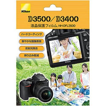 NH-DFL3500 D3500用液晶保護フィルム NH-DFL3500 1台 Nikon(ニコン