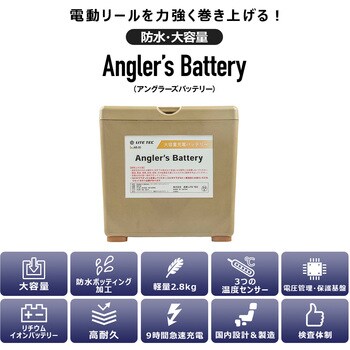 AB-20 Angler'sリチウムイオンバッテリー AB-20 1個 長輝ライトテック