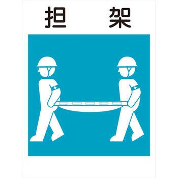 建災防統一標識 グリーンクロス