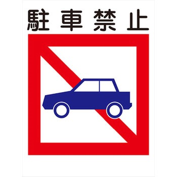 建災防統一標識 グリーンクロス