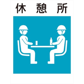 建災防統一標識 グリーンクロス