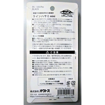 ラインハサミ mini PE-105 Pro oxtos
