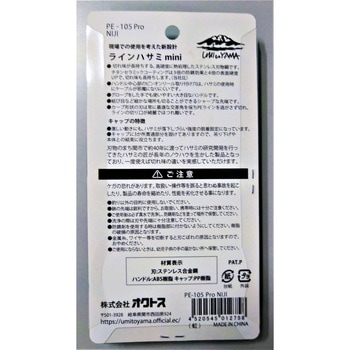 ラインハサミ mini PE-105 Pro oxtos