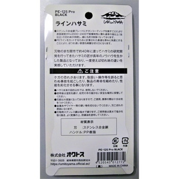 ラインハサミ PE-125 Pro oxtos