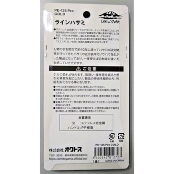 ラインハサミ PE-125 Pro oxtos