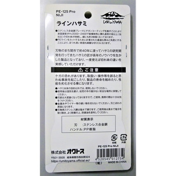 ラインハサミ PE-125 Pro oxtos