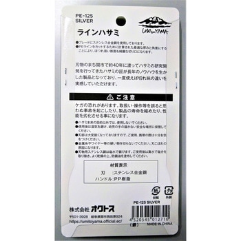 ラインハサミ PE-125 Pro oxtos