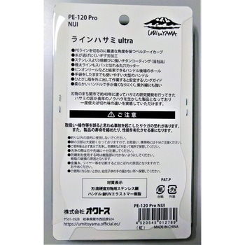 ラインハサミ Ultra PE-120 Pro oxtos