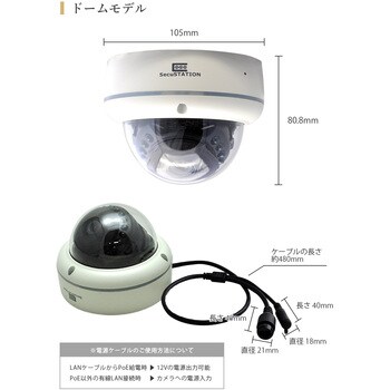 SecuSTATION POE8ch録画装置+800万画素カメラ8台セット SecuSTATION