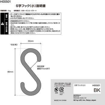 S字フック LEC(レック)